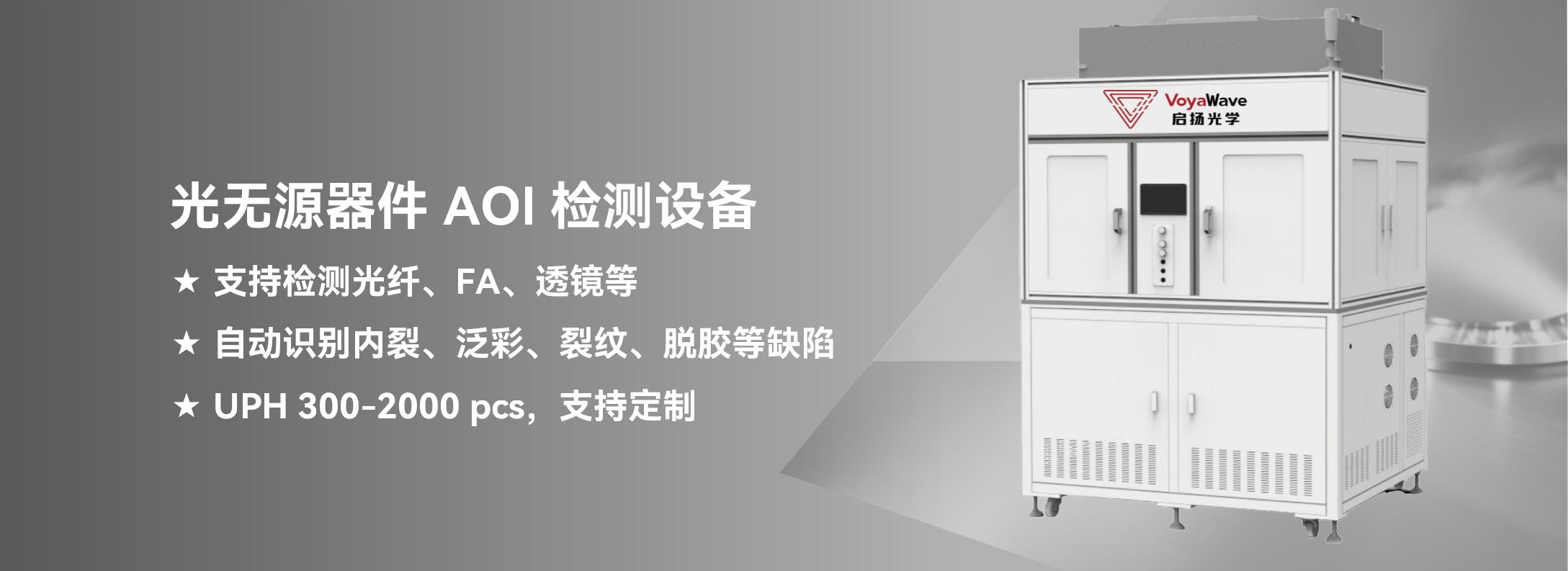AOI检测设备